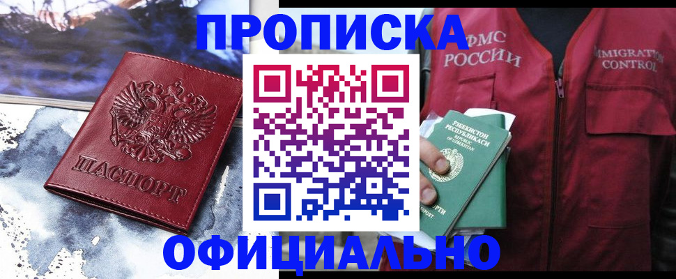 прописка гарантия в Кызыле