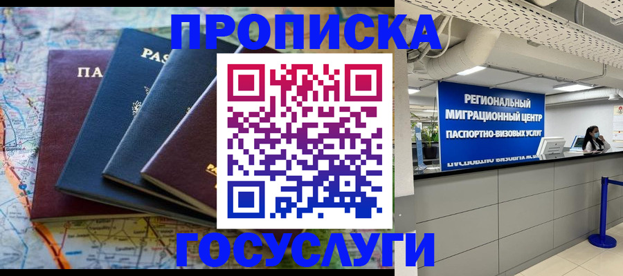 временная регистрация недорого в Кызыле